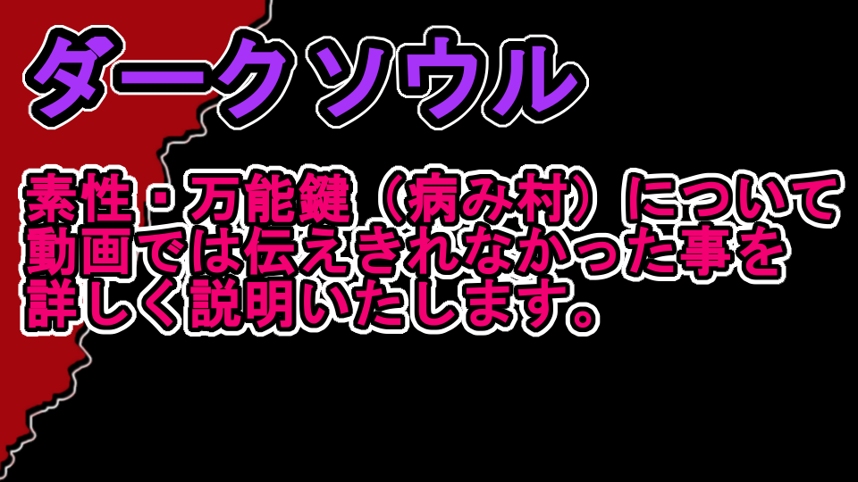 ダークソウル 初心者向け攻略 更に詳しく解説 のあたん 公式サイト