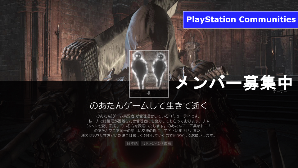 Ps4コミュニティ仲間募集中 のあたん 公式サイト